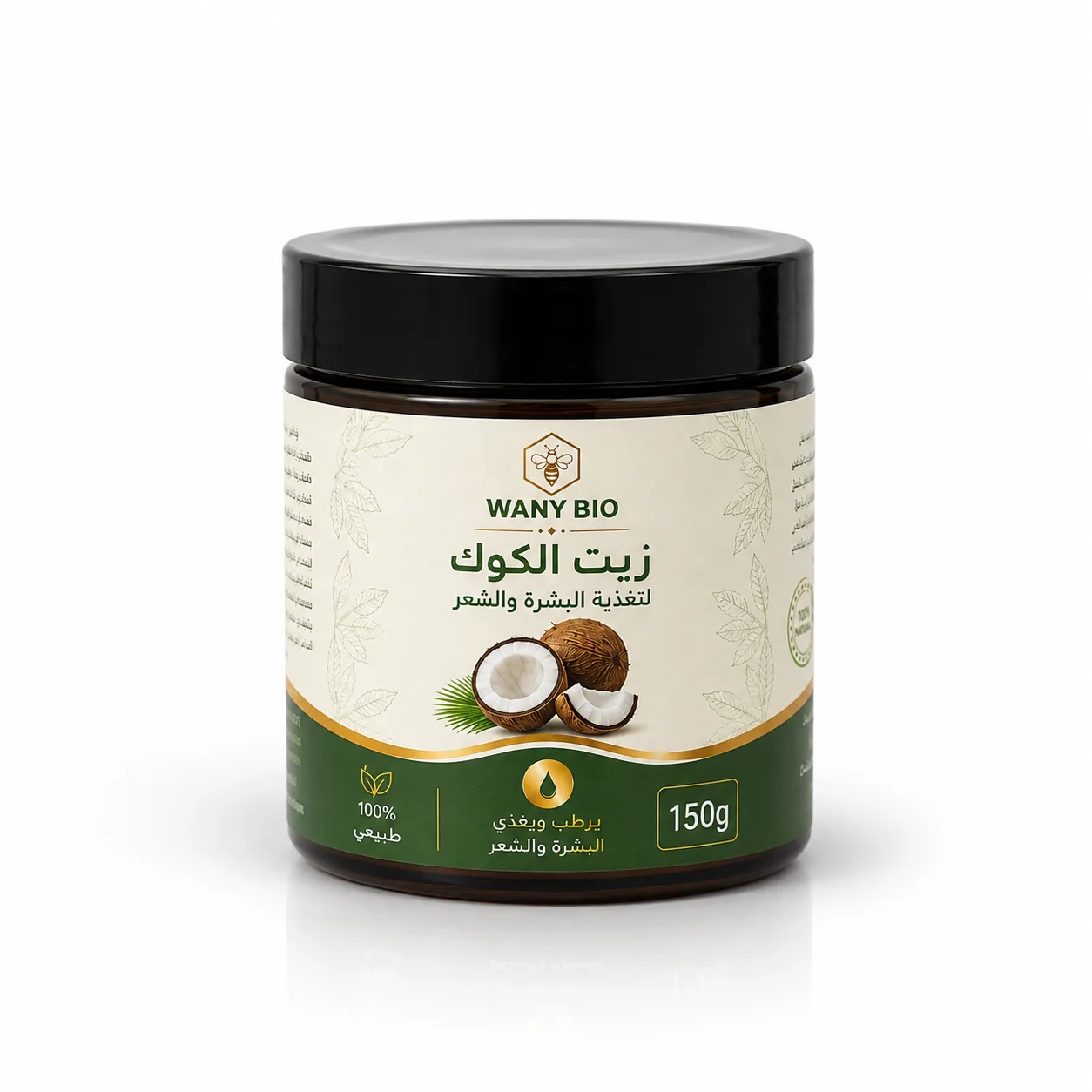 زيت الكوك 150 غرام - Natural cream, oils... - Wany Bio